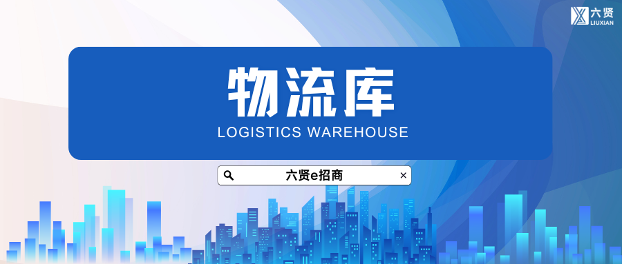一周成交！常州湟里优质物流仓库交六贤代理，7天完成签约落地！